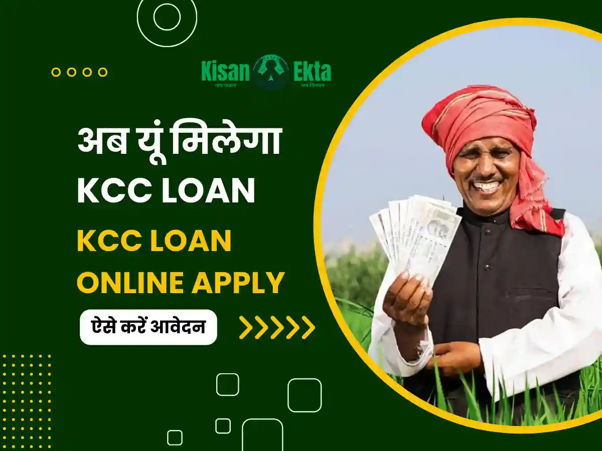 KCC Loan Online Apply