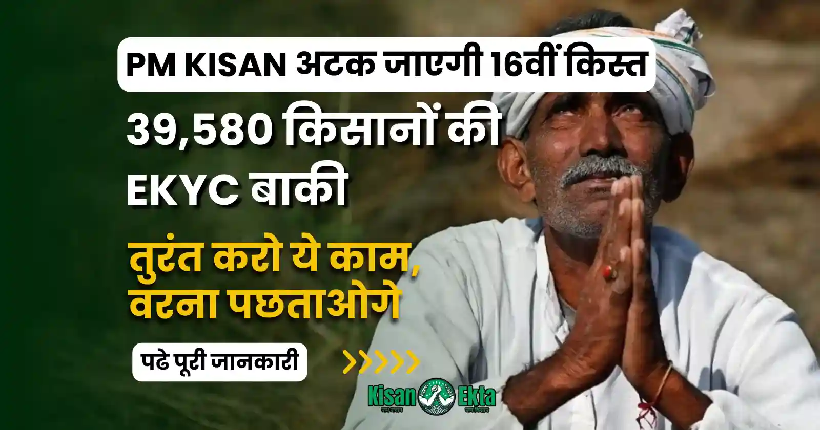 PM Kisan eKYC