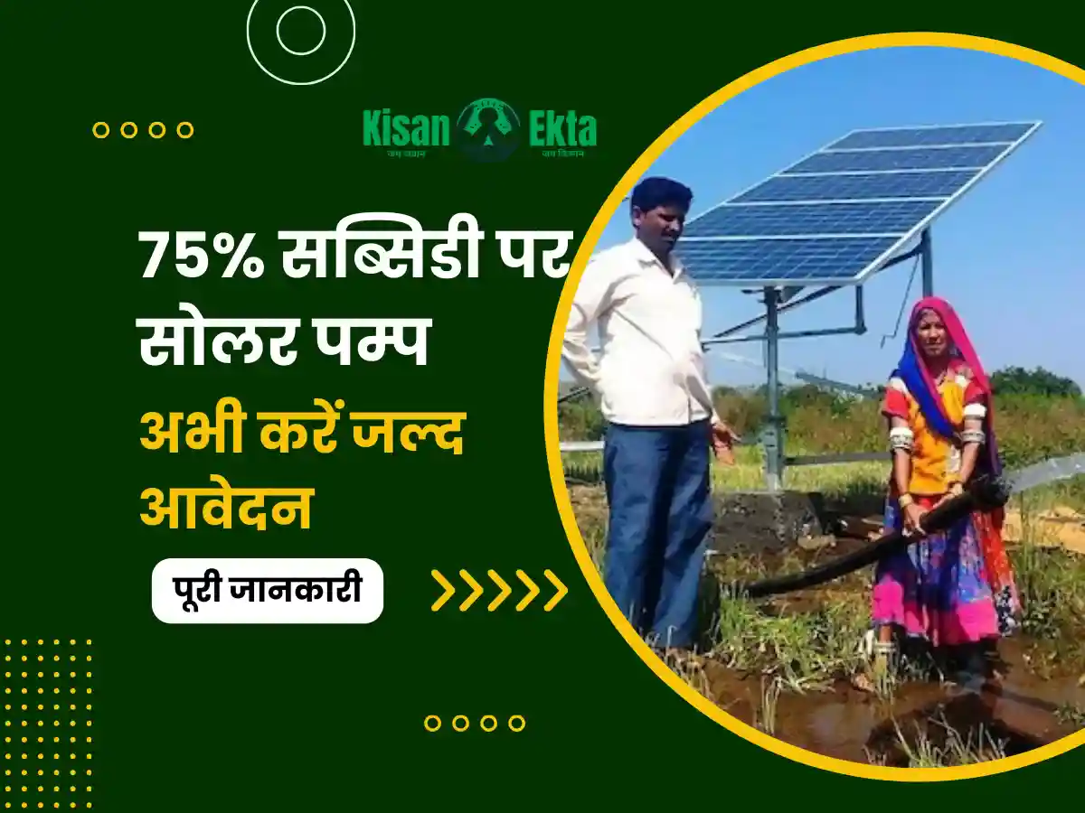 PM-Kusum Yojana 2024