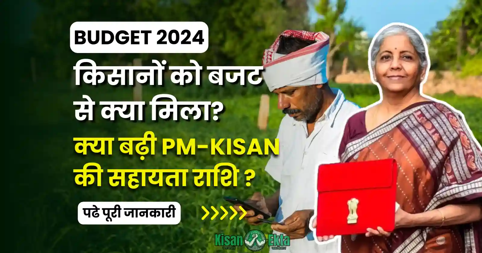 Agriculture Budget 2024 PM   Agriculture Budget 2024.webp