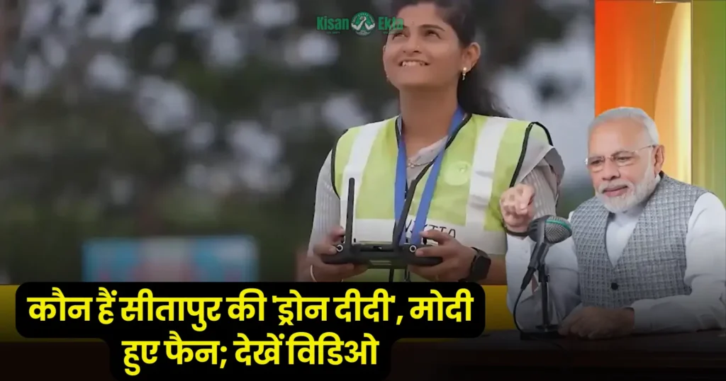 Namo Drone Didi Sunita Devi Sitapur