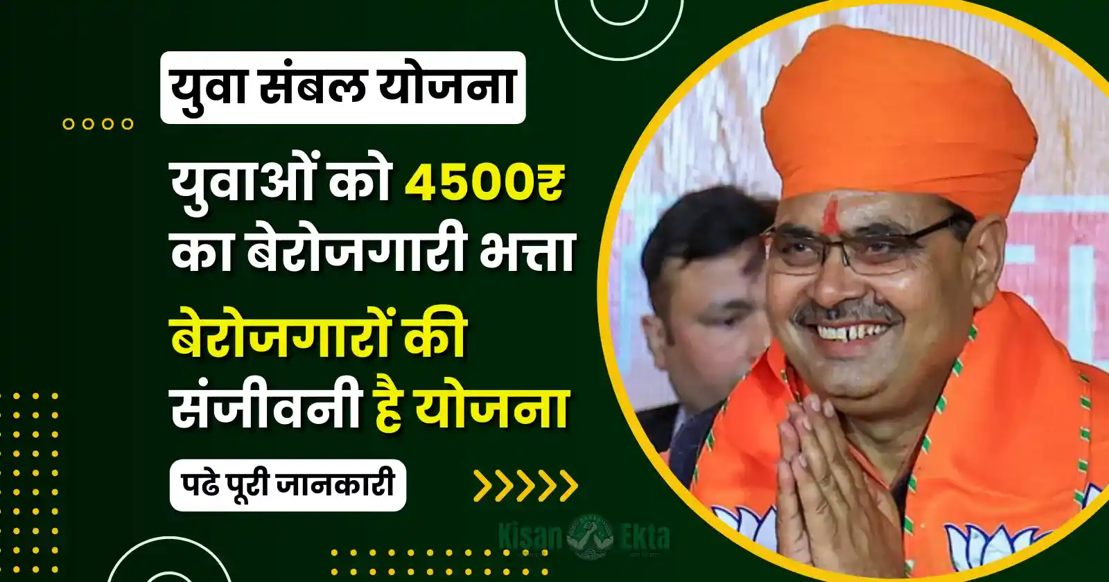 Rajasthan MukhyaMantri Yuva Sambal Yojana