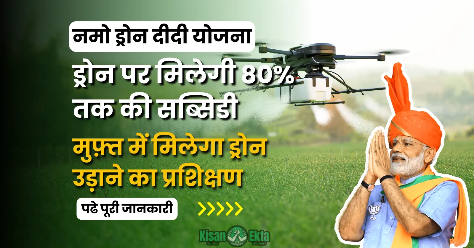 Namo Drone Didi Yojana