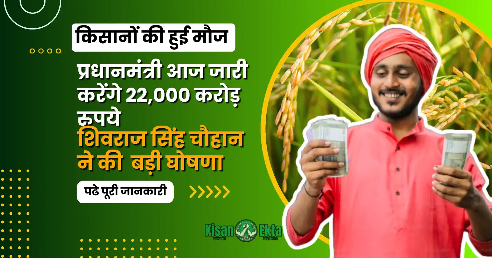 pm kisan 22nd installment to be issued
