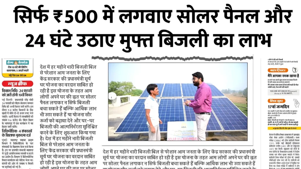 PM Solar Rooftop Subsidy Yojana