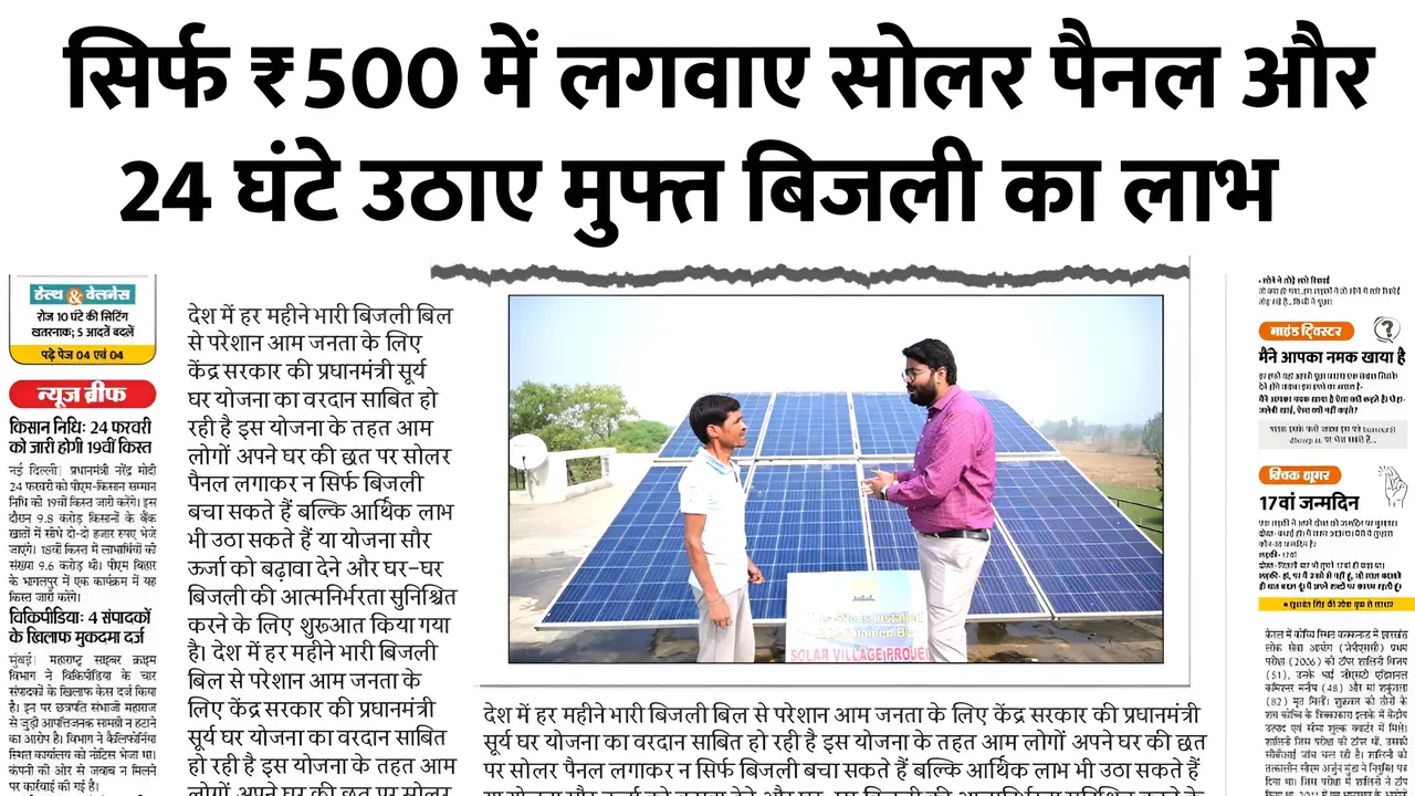 PM Solar Rooftop Subsidy Yojana